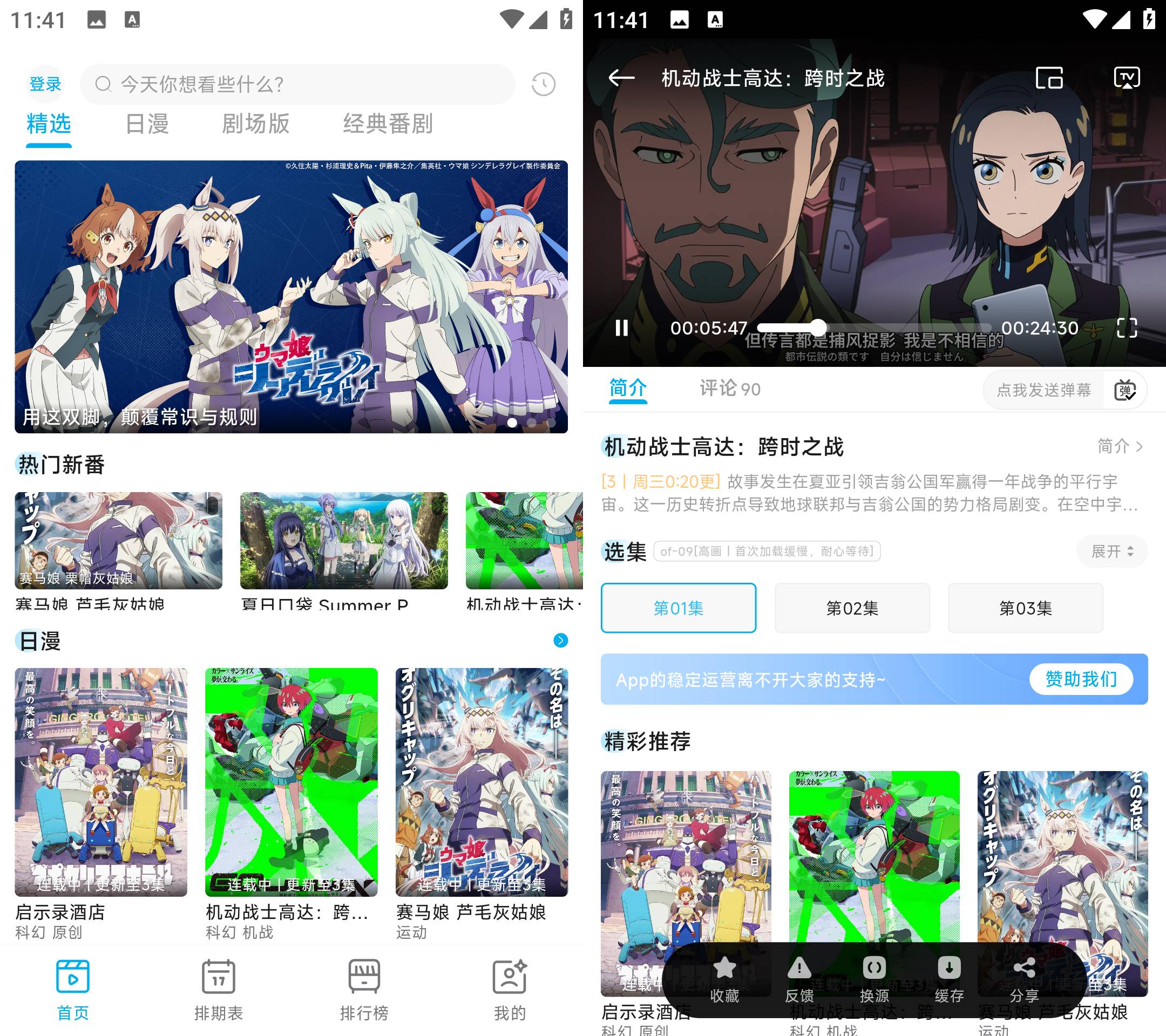 Lanerc动漫 高清免费追番APP截图