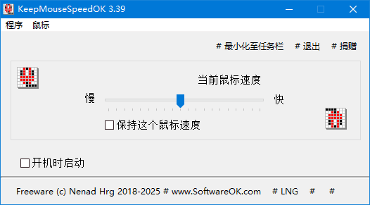 KeepMouseSpeedOK 鼠标速度调节工具界面截图