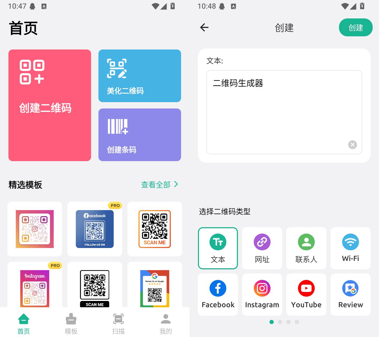 二维码生成器截图