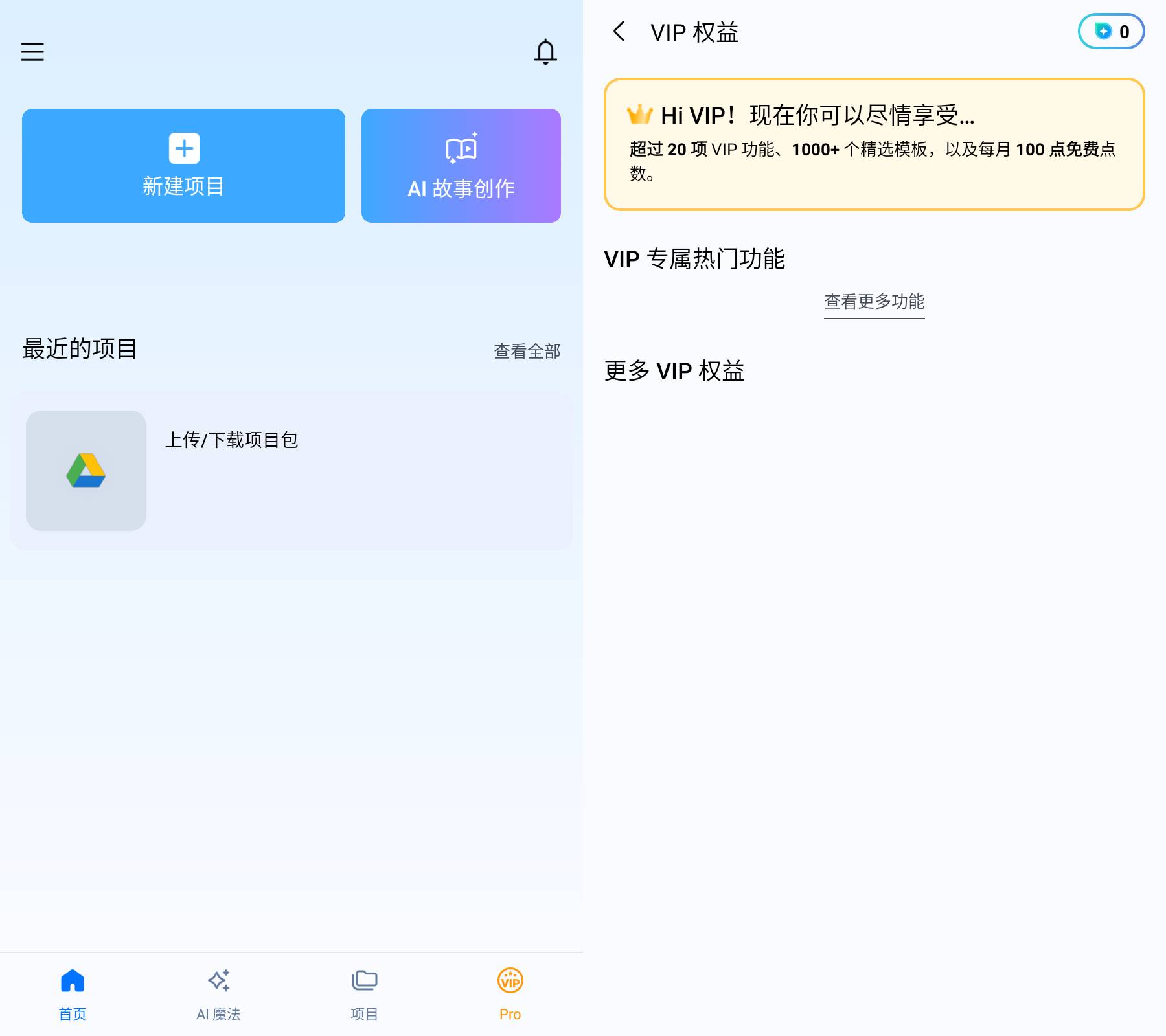 PowerDirector安卓版 威力导演 界面截图