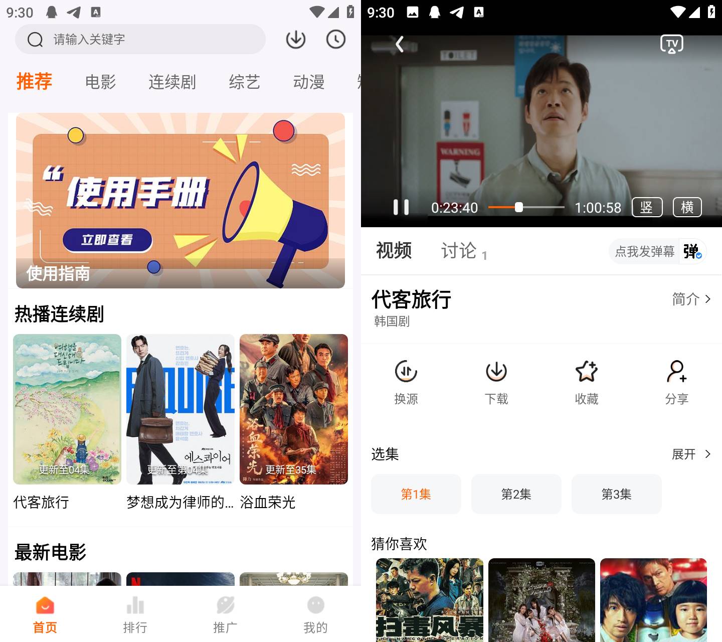 追番达人 影视追番APP界面截图