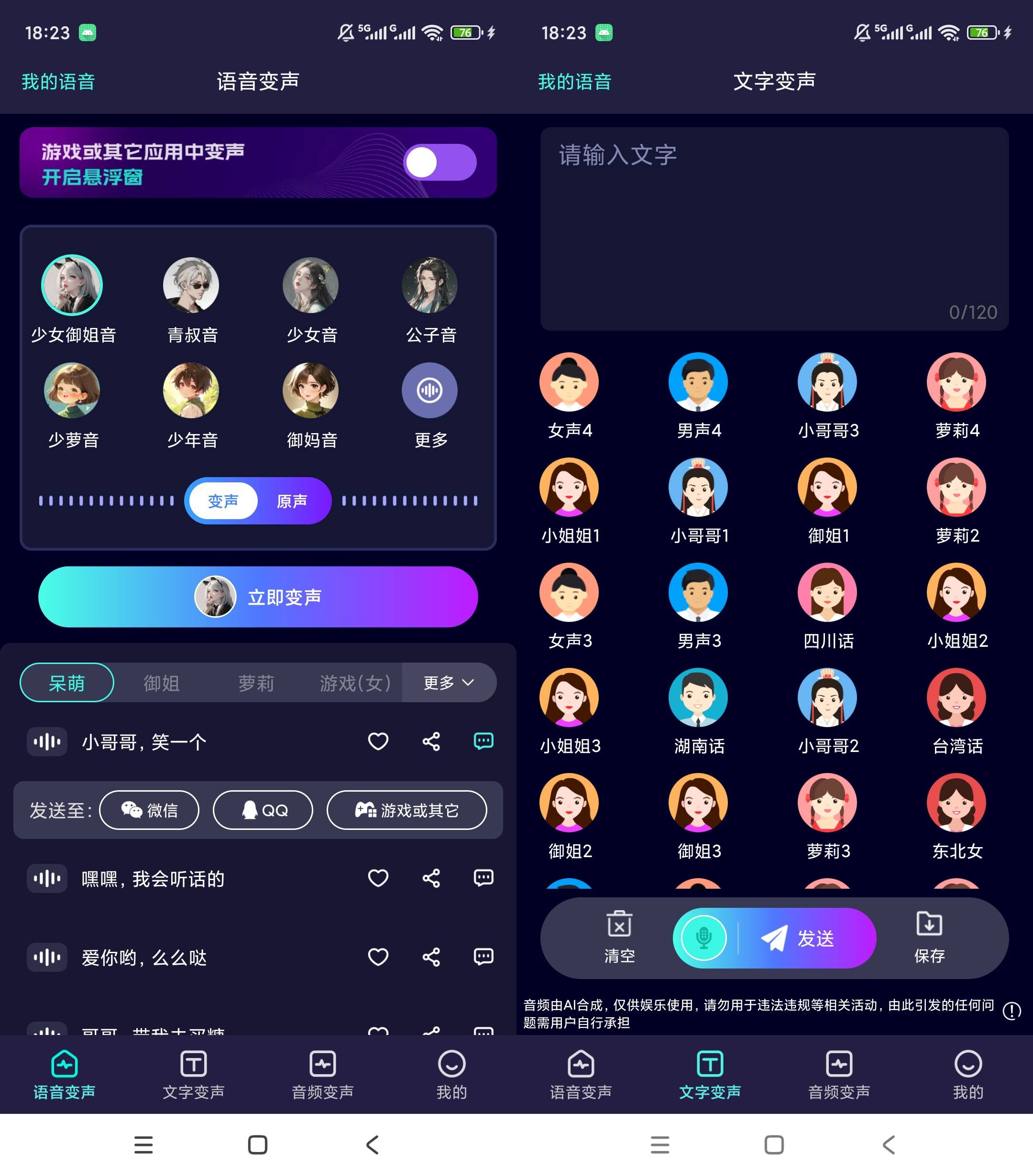 变声器软件截图